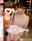 伊藤舞雪と熱すぎるお泊まりデート いっぱい食べて、いっぱい笑って、いっぱいチューして感情を激しく揺さぶる等身大セックス