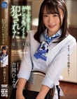 年上の使えないおじさんバイトに犯●れた女子大生 吉岡ひより