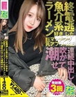 ナンパコNo.31 終電を逃した魚介系ラーメン好きな巨乳マッチングアプリの女王をナンパして潮吹かせてから連続中出し!
