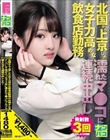 ナンパコNo.29 北国から上京した女子力高めな飲食店勤務のお姉さんをナンパして指が入っちゃう位に濡れたマ●コにブルブル震えながら連続中出しした!