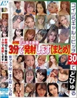 射精切り抜き動画3分で発射します【まとめ】