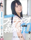 「きれいな顔こそ汚したくなる」フェラチオ大好き本物アイドルにザーメン合計10発射! 円井萌華