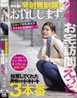 突撃、お宅訪問えっち。SODstar神木麗を発射無制限でお貸しします。