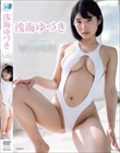 恋する冒険者/浅海ゆづき
