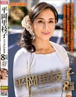 平岡里枝子でござひます8時間