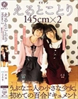 えるとことり 145cm×2 うぶな二人の小さな少女。初めての百合ドキュメント