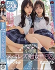 精子も魂も絞り取られる小悪魔スぺレズ痴女性交。 松本いちか 百瀬あすか