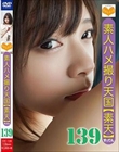 素人ハメ撮り天国 すってん 139