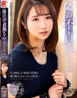 隣の不貞奥さん 田中なな実