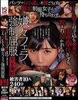 パンツでお小遣いを稼ごうとする裏垢制服女子と待ち合わせ。弱みに付け込んで無理やり肉棒奉仕させる。睨まれ、泣かれながら嫌々フェラ強●屈服 完全撮卸 被害者10人240分
