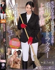 セレブGカップ奥様(26歳)の大冒険ー 「旦那さんには出せない自分を出したいんです!!」乗馬インストラクター上品人妻AVデビュー 星乃水音