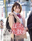 ぼっち×おじ散歩 アプリで出会ったクラスでぼっちの子の誘惑に負けた中年オヤジは ラブホテルで何度も、何度も、中出しセックスしてしまった… 由良かな