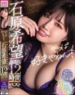 やっぱ好きやねん! 元気ハツラツな方言美少女石原希望 はじめてのMOODYZ12時間BEST
