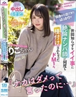 「ナカはダメって言ったのに…」田舎から出てきたばっかりで世間知らずをイイ事に絶倫ナンパ師に何度も種付けされちゃったドMちゃん。
