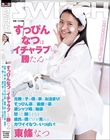 すっぴんなつはイチャラブしか勝たん 元教え子が僕の家にお泊まり!すっぴん姿に、歯磨き姿に、彼シャツ萌え袖姿に、怒った顔などなど、彼氏の僕だけが見れるカワイイなつがいっぱい! 東條なつ