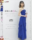 経験人数0人。お嬢様大学に通う現役音大生 美空(21)AV出演