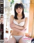 Seri youthful angel・三葉せり