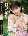 Nozomi2 Wings of hope!・石原希望