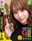 ナンパコNo.33 「中に出されるのに慣れた」と笑ったGカップ巨乳大学生の就職祝いに連続中出し!