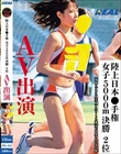 陸上日本●手権 女子5000m決勝 2位 AV出演