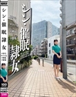 シン・催●隷女 #参号 #ママ友 #嫉妬 #繁殖