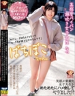 ばちぼこちゃん。 高感度パイパン潮吹き女子大生 なつ 「わたし…ドMなんじゃなくてセックスが好きなだけなんです」笑顔が素敵な女子大生をめためたにハメ倒してやりました!! 佐野なつ