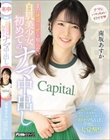 まだ絶頂の’ぜ’も知らない白肌美少女初めてのナマ中出し 南坂あすか