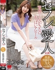 セフレ以上愛人未満 着衣でも欠かさないおっぱいアピール 北乃ゆな
