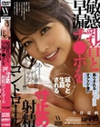 敏感乳首と早漏チ●ポを延々と生殺される寸止め射精コントロール 今井夏帆