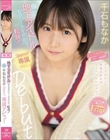地下アイドルからセクシーアイドルへ転身!エッチ大好きスター候補生 千石もなか kawaii*専属デビュー
