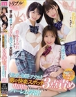 トリプル全集中!≪乳首・亀頭・アナル≫男の快楽スポット3点責め中出しハーレム学園! 白桃はな 花狩まい 倉本すみれ