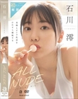 ALL NUDE 石川澪
