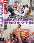 産後処女を奪われ一度イッたら長時間アクメで痙攣が止まらないイキッぱなしベビーカー妻10