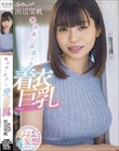 無意識に誘惑する着衣巨乳 おっぱい妄想4シチュエーション Gカップ浜辺栞帆