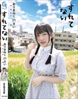 すれてない ありまみく21さい 有馬美玖