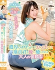 私立バブみヶ丘保育園 バブみ全開!濃厚ベロチューとおっぱいで童貞君を優しく癒してくれる大人の保育園 れな先生 児玉れな