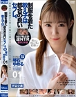 制服を着た教え子は都合の良いセフレ。琴石ゆめる 01