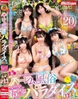 KMP20周年記念!!美女5人と1泊2日ず〜っとハメまくりのイキまくりハーレム風俗パラダイスHOTEL
