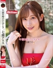 million専属 午前0時のシンデレラ 七瀬アリス