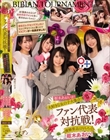 枢木あおいが大好きな女の子大集合! ファン代表対抗戦! 優勝賞品はもちろん枢木あおい! 枢木あおい 渚みつき 成田つむぎ 弥生みづき ゆあ