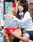ヤンデレめいちゃんのお兄ちゃん好き好き愛潮ぶっかけ調教日記 上坂めい