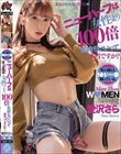 ニューハーフは女性より100倍気持ちいいって本当ですか? 男の体は、NHが一番知っている。 愛沢さら