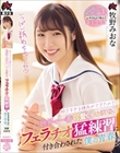 好きすぎる彼氏ができたので… 世界で一番可愛い幼馴染のフェラチオ猛練習に付き合わされた僕の青春。 牧野みおな
