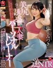 美尻と魔性の微笑みで僕を誘惑する人妻パーソナルトレーナー 逆NTR 弥生みづき