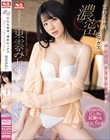 交わる体液、濃密セックス 完全ノーカットスペシャル 東雲みれい
