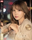 同棲 LOVE STORY 三上悠亜