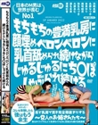 もちもちの豊満乳房に顔埋めベロンベロンに乳首舐められ続けながらじゅるじゅるにち○ぽしゃぶられ続ける