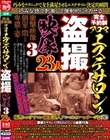 完全予約制 アロマエステサロンの盗撮映像3 23人