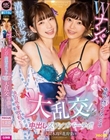 Wナンパで清楚系ビッチGETだぜッ! 大乱交!中出しスワップパーティ!! 久留木玲×花狩まい