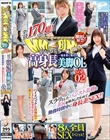 顔出し解禁!! マジックミラー便 全員170cm超!8人全員SEXスペシャル!!一流企業に勤める高身長美脚OL編 vol.02 スラリとしたパンスト美脚と美尻を揉みしだかれて勤務時間中に身長差SEX!!